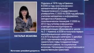 Наталья Исакова-глава госадминистрации Каменского р-на и г. Каменки