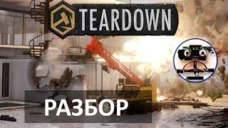 Как работает Teardown: Технический обзор #АЙТИликбез