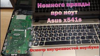 Немного правды про ноутбук Asus X541S. Осмотр комплектующих. Внутри ноутбука  Асус 90NB0CH1-M04730