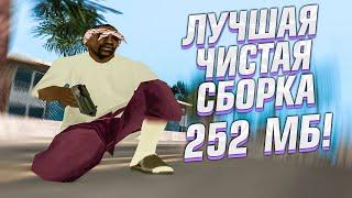 ЛУЧШАЯ ЧИСТАЯ СТАНДАРТНАЯ СБОРКА ДЛЯ СЛАБЫХ ПК ГЕТТО - GTA SAMP 2021