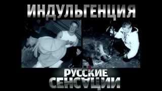 Анонс передачи - Русские сенсации