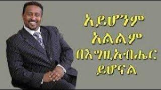 pastor dawit molalgn  1st track full album