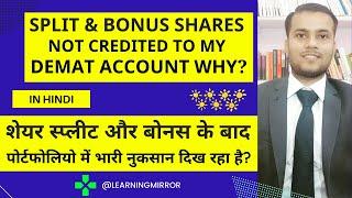 Why Stock split not credited to my demat Account | Why Bonus shares not credited to my demat Account