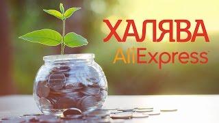 Халява Aliexpress: как бесплатно получить любой поддельный товар, выиграв спор