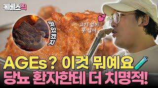 [#생로병사의비밀] 뜨거운 온도로 굽거나 튀길수록 안 좋다! 하지만 맛있잖아...｜ KBS 241002