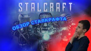 ТОП ИЛИ НЕТ? ОБЗОР ИГРЫ STALCRAFT | CТОИТ ЛИ В НЕГО ИГРАТЬ В 2023 ГОДУ | Stalcraft