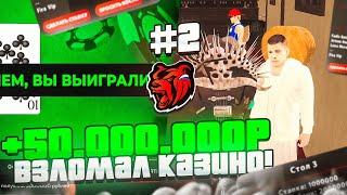 +50КК ВЗЛОМАЛ КАЗИНО на БЛЕК РАША! ЧИТ НА ДЕНЬГИ в БЛЕК РАША! Я ОФИГЕЛ BLACK RUSSIA