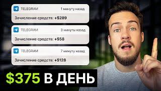 ЗАРАБАТЫВАЮ В ТЕЛЕГРАМ С НУЛЯ в 2023 году? Самый простой способ!