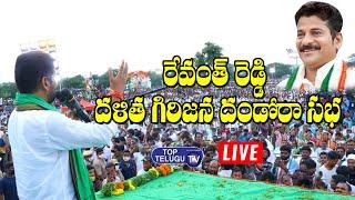 LIVE : TPCC Chief Revanth Reddy | Dalit Girijana Atmagourava Dandora At Raviryala | Top Telugu TV