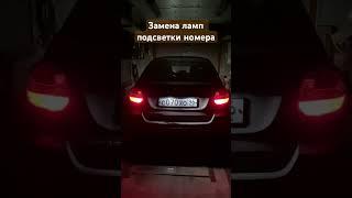 Заменил лампы подсветки номера