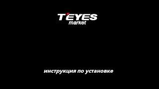 Установка магнитолы TEYES на Toyota Land Cruiser 11 200【F2】【A】2007-2015