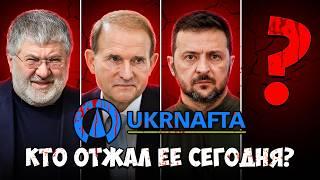 Кто ее отжал сегодня? История Укрнафты. Почему украинские компании, созданные в 90-х, обречены