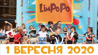 1 вересня в LimPoPo School / школа м.Ірпінь