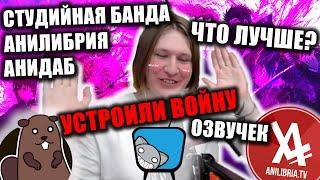 СТУДИЙНАЯ БАНДА АНИЛИБРИЯ И АНИДАБ ЗАШЛИ К ФИСПЕКТУ | FISPECKT TWITCH