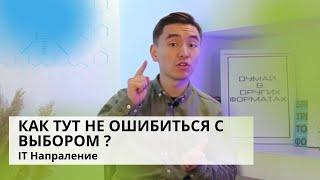 Обучение на IT специальности в Европе