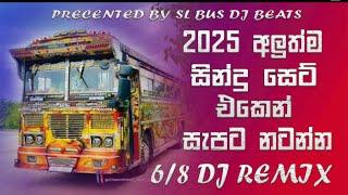 2025 New Year Bus DJ Nonstop | New Sinhala Songs Bus DJ Nonstop | 6-8 Dance Mix DJ Nonstop 2025 |