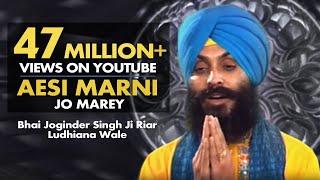Aesi Marni Jo Marey - Bhai Joginder Singh Ji Riar - Amritt Saagar - Shabad Gurbani Kirtan