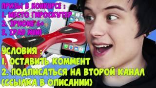 ИВАНГАЙ   РОЗЫГРЫШ ГИРОСКУТЕРА, IPHONE 6 PLUS, IPAD MINI КОНКУРС