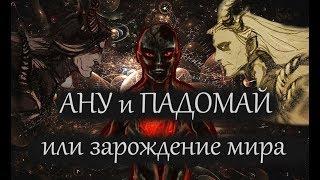 Зарождение Нирна | Ану и Падомай [TES Lore]