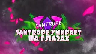 ЧТО БУДЕТ С SANTROPE RP? | ПРОЕКТ УМЕР?! | SanTrope RP