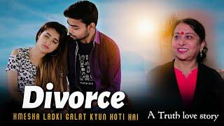 DIVORCE || Humesha Ladki Galat Kyu Hoti Hai || Dheeraj Gupta