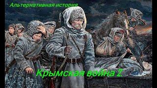 Восточная война. Книга 2.