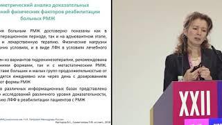 Мультидисциплинарный подход в реабилитации онкобольных: международный и отечественный опыт