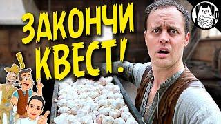 Когда оставляешь квест не завершенным / Epic NPC Man на русском (озвучка Bad Vo1ce)