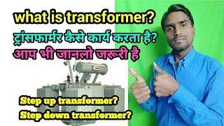 transformer kaise work karta hai | electrical transformer | types of transformer | Ramkesh Tech Help