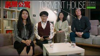 《底層公寓：TORMENT HOUSE》トルメントハウス 2019