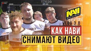 КАК NaVi СНИМАЮТ СВОИ ВИДЕО - НАВИ в офисе HYPERX - Vol. 3