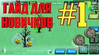 Гайд для новичков где взять светило ,датчик и один лайфхак #1 zombix online прохождение и обзоры
