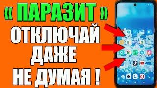 Это МЕГА ПАРАЗИТ в Телефоне! Срочно Отключи Эту Вредную Настройку на Android и ОФИГЕЕШЬ!