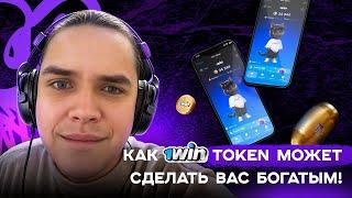 Как легко заработать с 1win token? Играем в казино на криптовалюту!