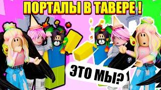 ЛАНА УВЕЛА У ЕВЫ КАКТУС! Roblox Tower