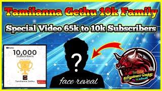 Tamilanna Gethu 10k Subscribers Special Video | Tg Kabilan Face Reveal | TGk Official Contact