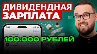 КУДА ВЛОЖИТЬ 100 тысяч рублей, чтобы получать ПАССИВНЫЙ ДОХОД