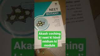 akash institute ki hindi midium ki module /akash coching ki hindi midium ki module /booklet /booklet
