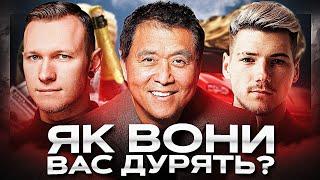 Платите ви, багатіють вони! Економіка "успішного успіху" - чому люди вірять в легкі гроші?