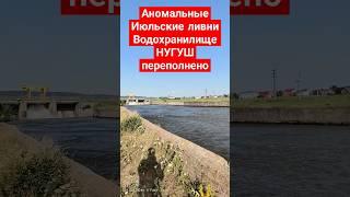 Открыли шлюз июль 2024 как весной нугушское  водохранилище #нугуш переполнен ливнями дождями