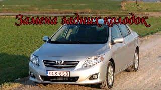 Замена задних тормозных колодок Toyota Corolla