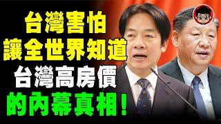 2025台灣 房地產 即將暴跌？台灣 房價 跌不下來的5大内幕真相！還能 買房 嗎？被動收入 個人成長 資產配置 理財 炒房 房市 投資 爛尾樓 房产 自我提升 资产配置 巴菲特 房地产 买房 新青安