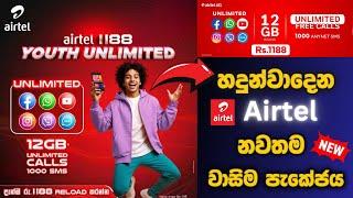 Airtel New Unlimited Data Package | Airtel Free Data Sinhala  | Airtel 2025