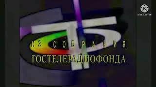 Gosteleradiofond (Russia) logo Sponsored by Preview 2 Effects