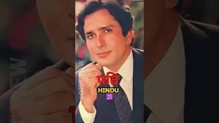 Bollywood couples in different religion status | Part-1 #bollywood #couples #religion #shorts