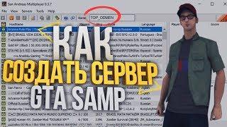 КАК СОЗДАТЬ СЕРВЕР SAMP 0.3.7?