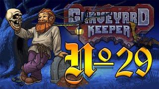 Свидание Клото и большая морковка фермера в Graveyard Keeper  29 серия