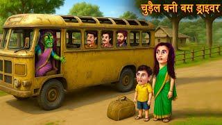 Witch becomes bus driver | Witch Bus Driver | Bhootiya | Horror Stories | Chudail Kahani | Haunte...