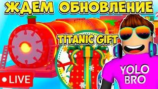 ЖДЕМ ОБНОВЛЕНИЕ В PET SIMULATOR 99 В РОБЛОКС! ROBLOX