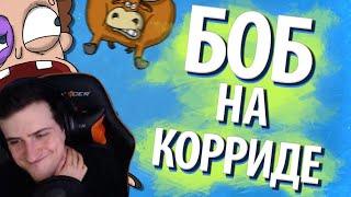 Hellyeahplay смотрит: БОБ на корриде (эпизод 4, сезон 2)